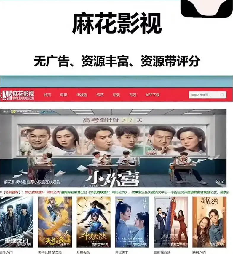 《麻花影视、麻花影院》相关资源图片