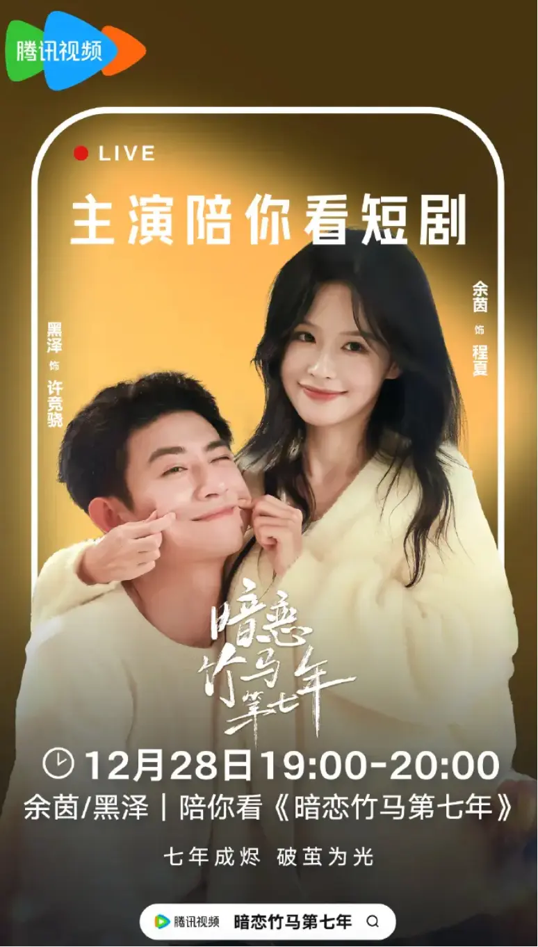 《暗恋竹马第七年》全集免费高清在线观看-4K超高清暗恋竹马第七年无删减正片资源-不限速夸克迅雷网盘下载