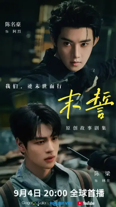 《末誓》泰剧全集高清免费在线观看-夸克短剧末誓完整版-无广告无删减尽享双男主剧情