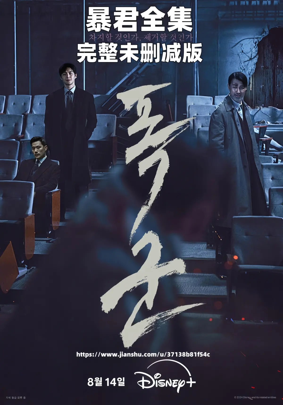 韩剧《暴君》全集1080P高清画质播放-暴君无广告在线观看完整未删减版-韩语中字夸克迅雷百度云资源