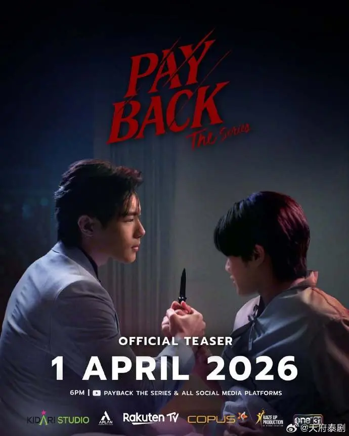 《偿还/PAYBACK》2026最新泰剧无删减中字-《偿还》HD高清完整版免费在线播放