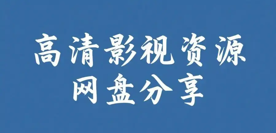 反差主题大赛必吃大瓜+AI魔改电视剧全内容合集-51今日大瓜爆料聚集地每日免费获取入口-反差主题大赛必吃大瓜完整版在线看
