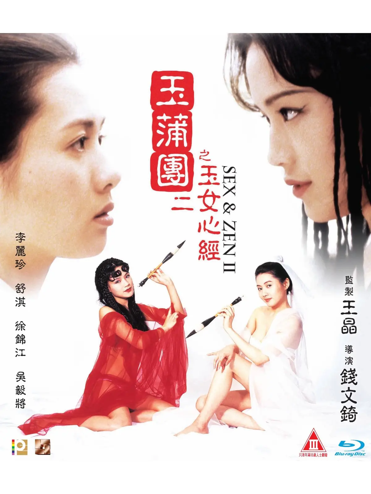 《玉蒲团之玉女心经》高清1080P双语字幕完整版-在线观看玉蒲团之玉女心经免费无广告资源