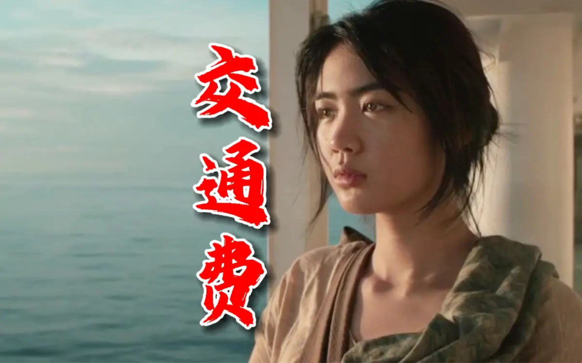 菲律宾电影《交通费》高清未删减完整版-免费在线观看无广告-剧情片资源下载