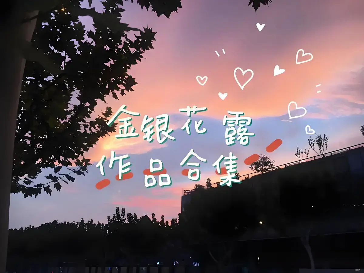 《下厨房》金银花露小说免费阅读全文-下厨房TXT资源全集下载-下厨房小说1080P高清画质在线播放