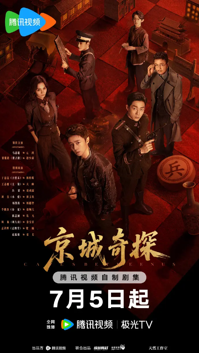 《京城奇案》电视剧全集免费观看-《京城奇案》1080P高清无广告在线播放-大陆剧手机看全集