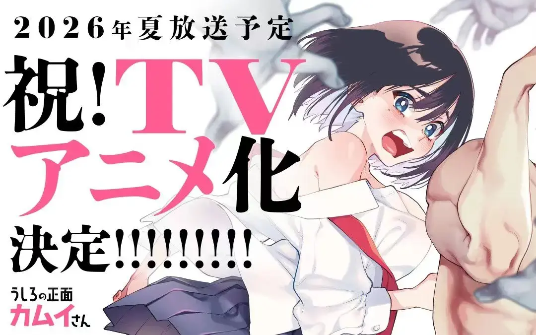 《正后方的神威》无删减全集免费观看-OVA动画《从后面来的神威先生》HD高清在线播放-《正后方的神威》1080P超清完整版资源