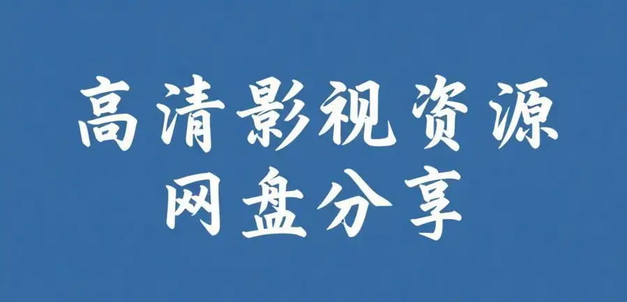 51黑料每日爆料汇总 高清在线刷看全集 - 51每日吃瓜不打烊黑料聚集 - 精品爆料永久直达免费观看