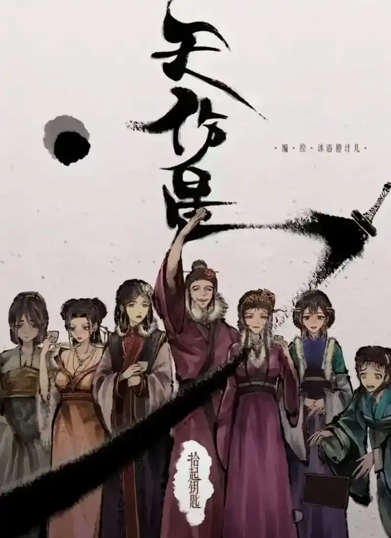 《天伤星》武松漫画全本无删减-高能剧情下拉爽看-漫画网盘资源在线追更-天伤星武松封神国漫