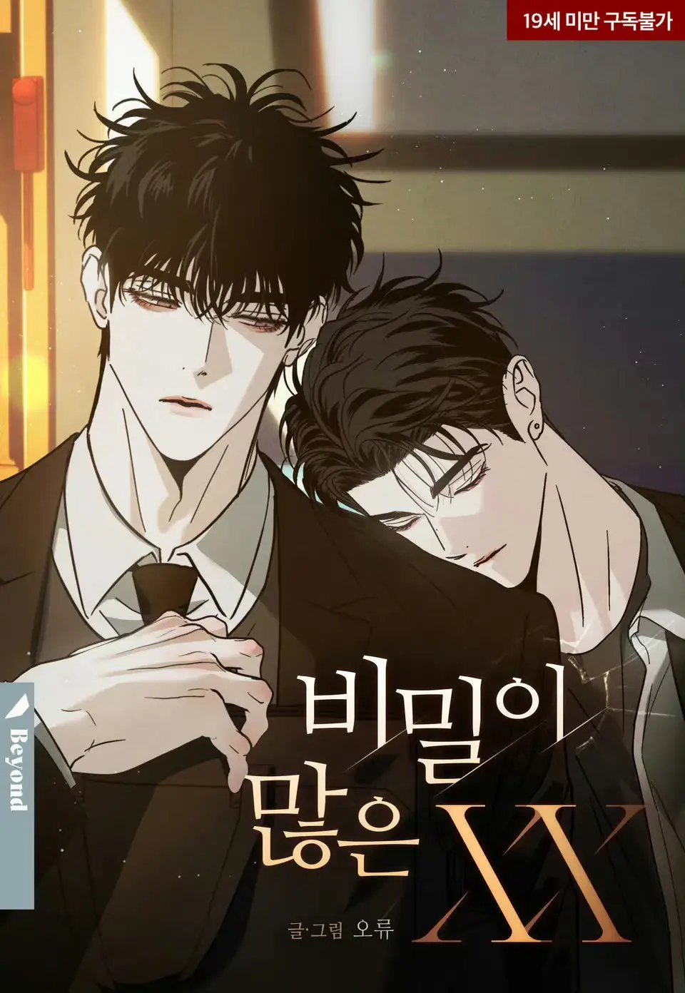 秘密很多的XX漫画全集免费观看-《秘密很多的XX》未增删原版高清下拉阅读-2026最新韩腐漫连载