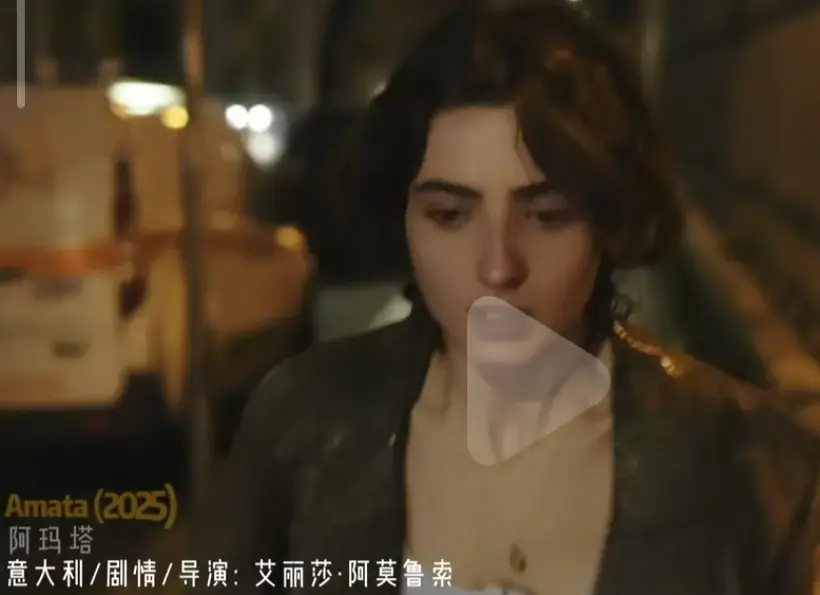 《阿玛塔》2025年未删减版高清在线观看-《阿玛塔》HD1080P无广告免费看全集-南意风光电影中文版网盘下载