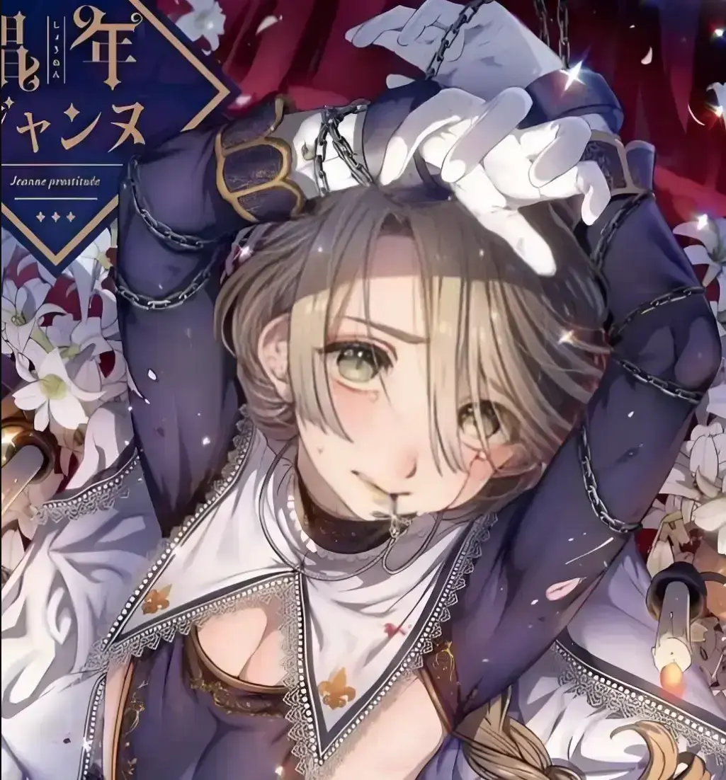 韩漫《娼年贞德》全本汉化在线阅读 -《娼年贞德》高清无广告播放入口