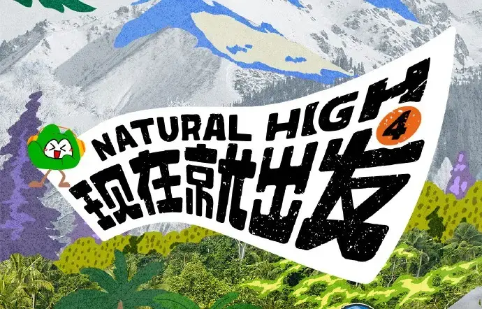 现在就出发第四季2026高清完整版-免费在线看全集无删减-无广告流畅播放高清资源