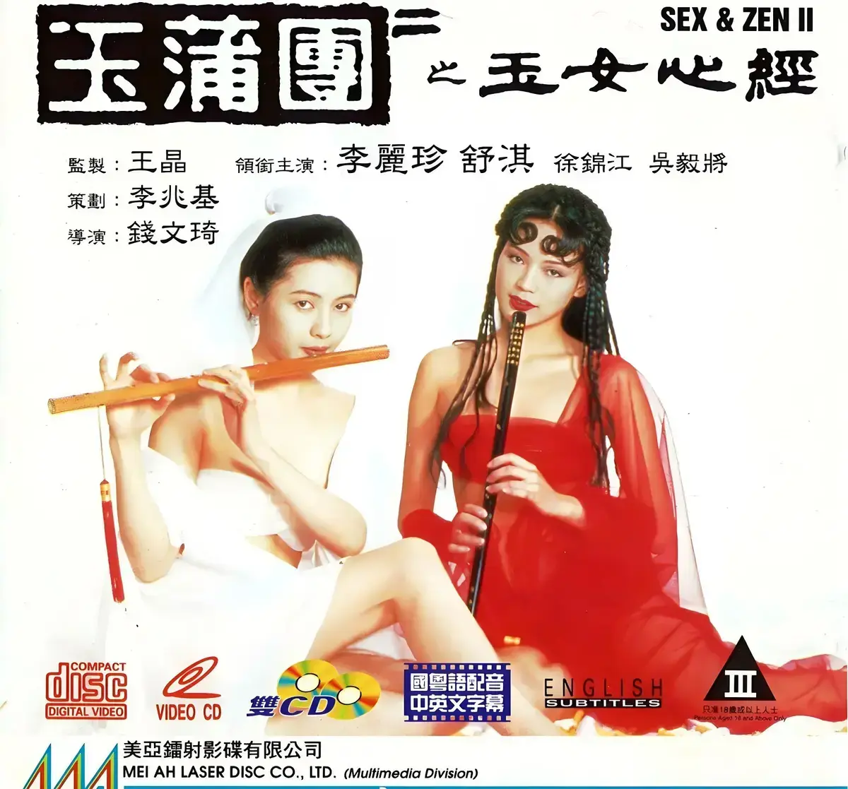 《玉蒲团之玉女心经》相关资源图片