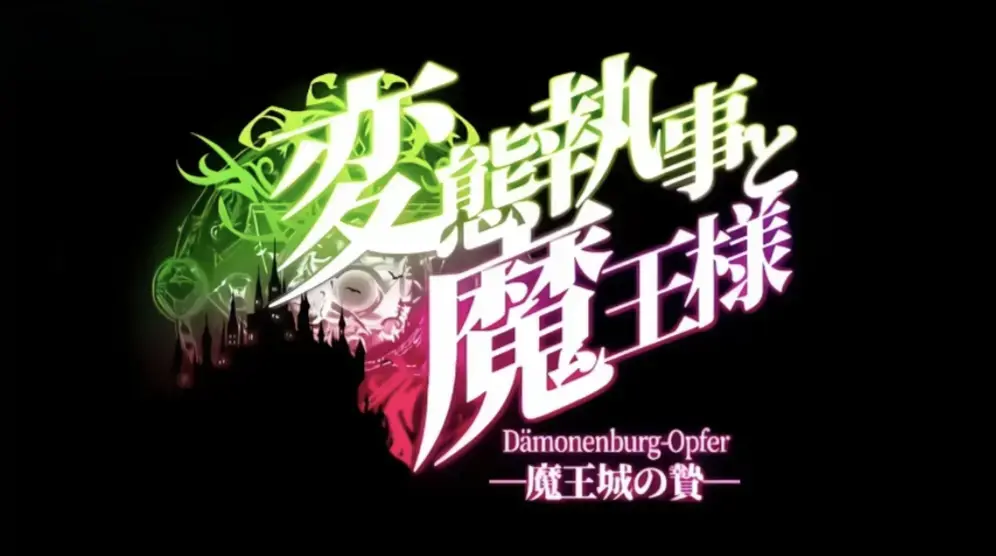 《执事与魔王大人》1080P超清未删减版免费观看-高清完整全集在线播放-《执事与魔王大人》无广告快速播放