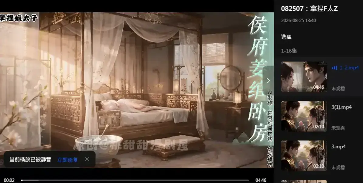 《拿捏疯太子》资源下载-疯批太子炮灰逆袭穿书攻略-4K超清完整版未删减在线观看-拿捏疯太子高清全集