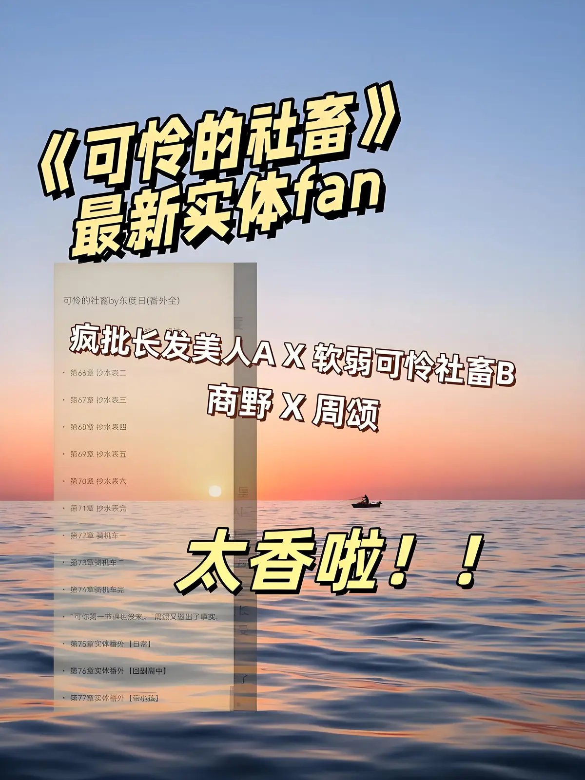 《可怜的社畜》全本小说免费阅读-可怜的社畜无广告在线观看-高清全集无删减版资源下载