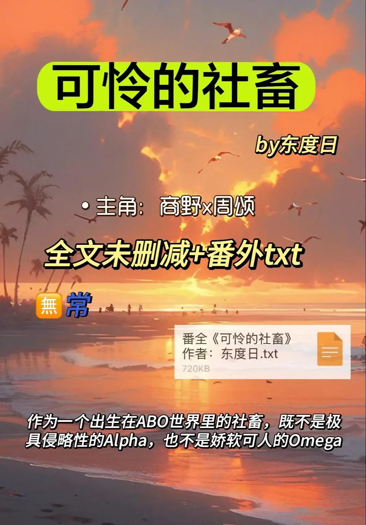 《可怜的社畜》全季完整版在线播放-可怜的社畜HD高清中字资源-无删减版免费观看下载